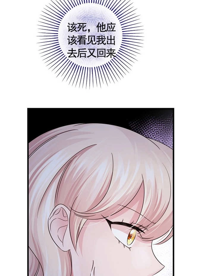 《梅利的救世计划》第39话 第101页