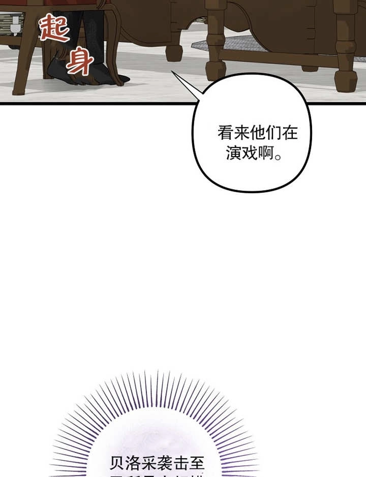 《梅利的救世计划》第39话 第33页