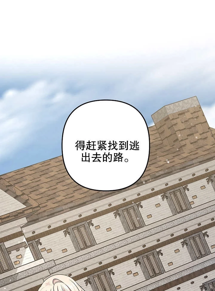 《梅利的救世计划》第04话 第85页