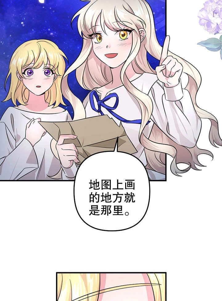 《梅利的救世计划》第04话 第55页