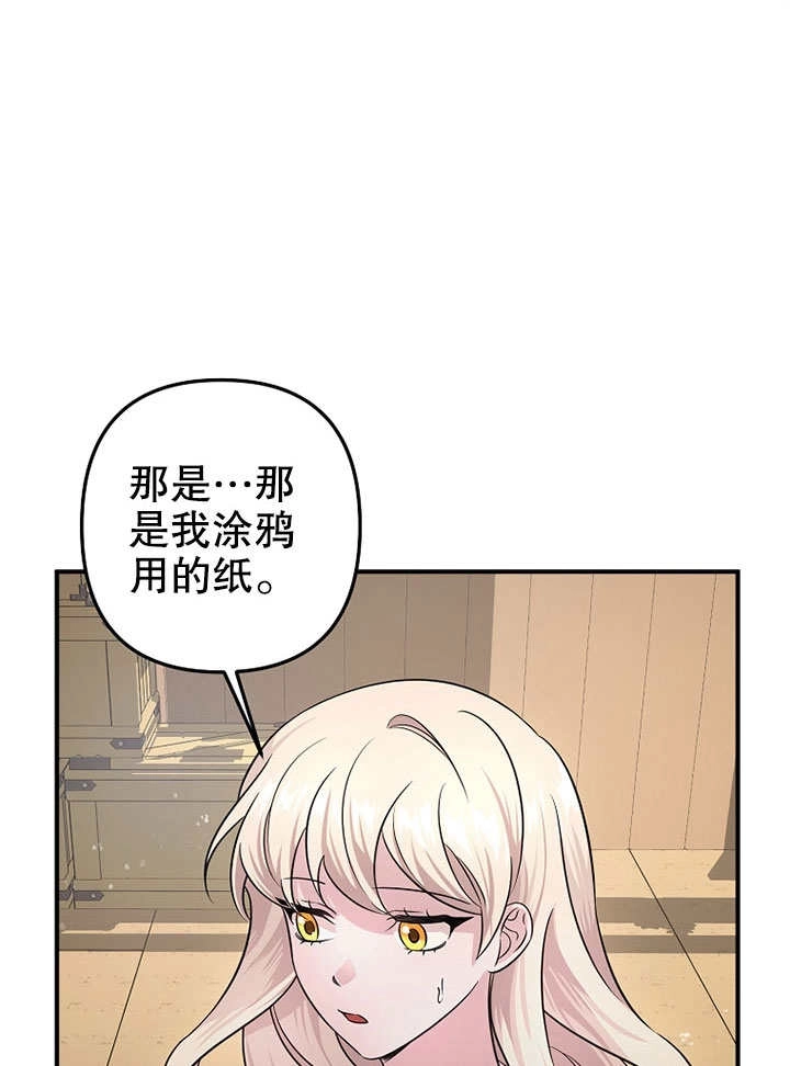 《梅利的救世计划》第04话 第24页