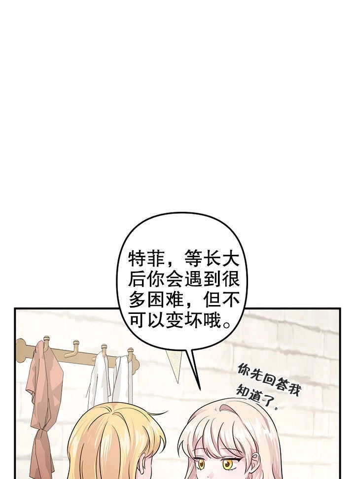 《梅利的救世计划》第04话 第40页