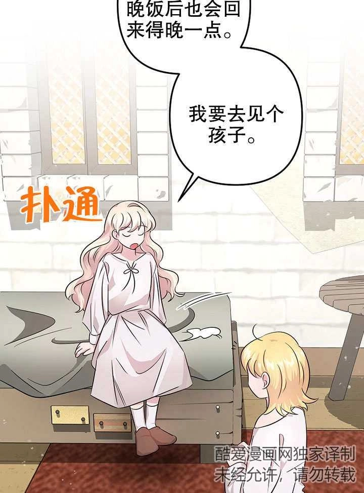《梅利的救世计划》第04话 第6页