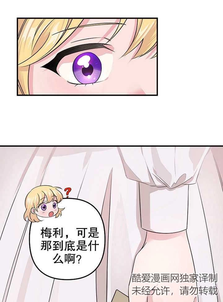 《梅利的救世计划》第04话 第42页