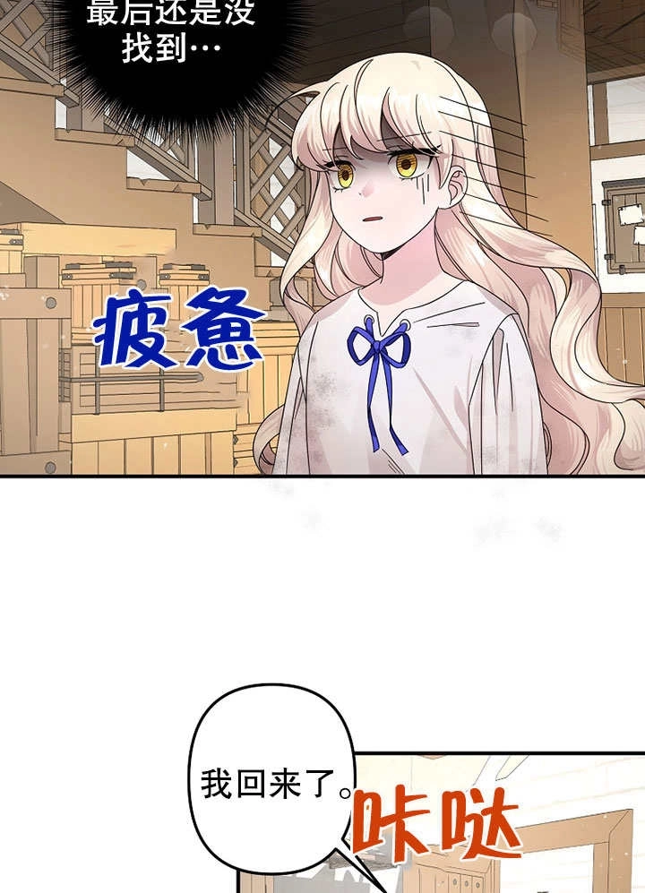 《梅利的救世计划》第04话 第101页