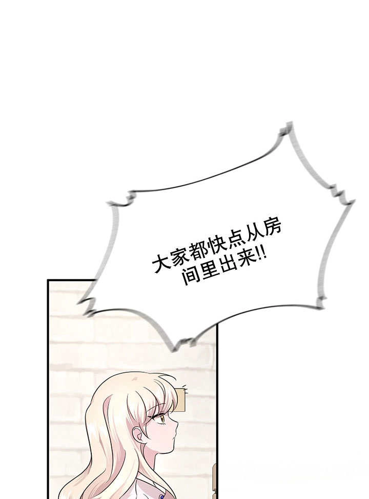 《梅利的救世计划》第04话 第11页