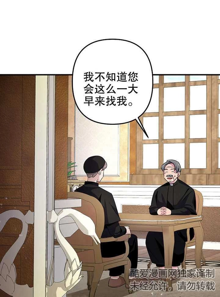 《梅利的救世计划》第04话 第70页