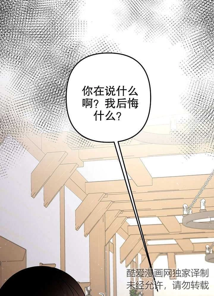 《梅利的救世计划》第04话 第119页