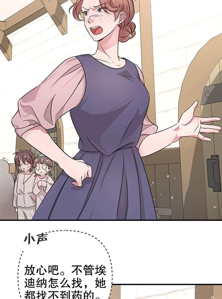 《梅利的救世计划》第04话 第16页