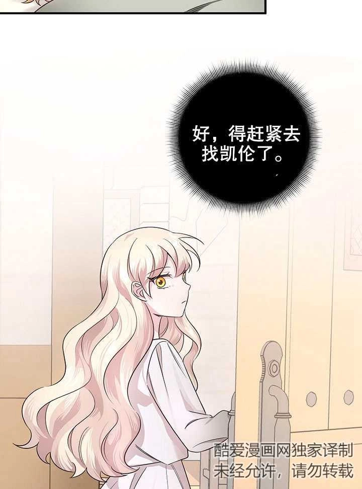 《梅利的救世计划》第04话 第65页