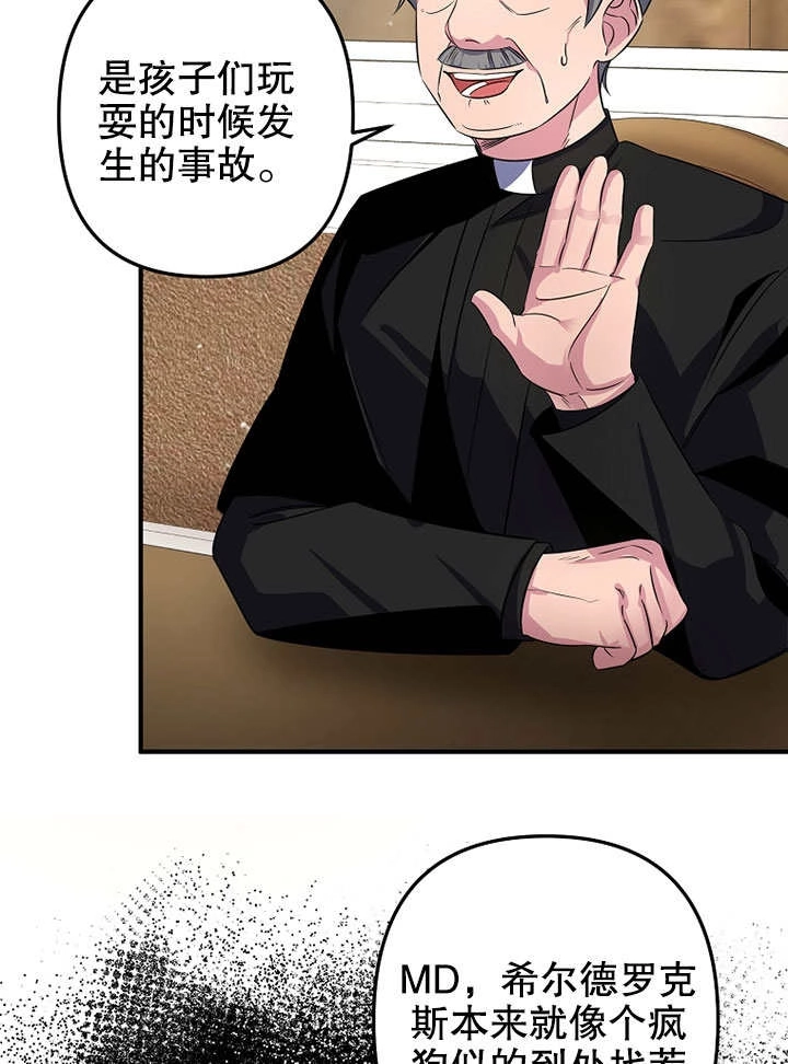 《梅利的救世计划》第04话 第73页