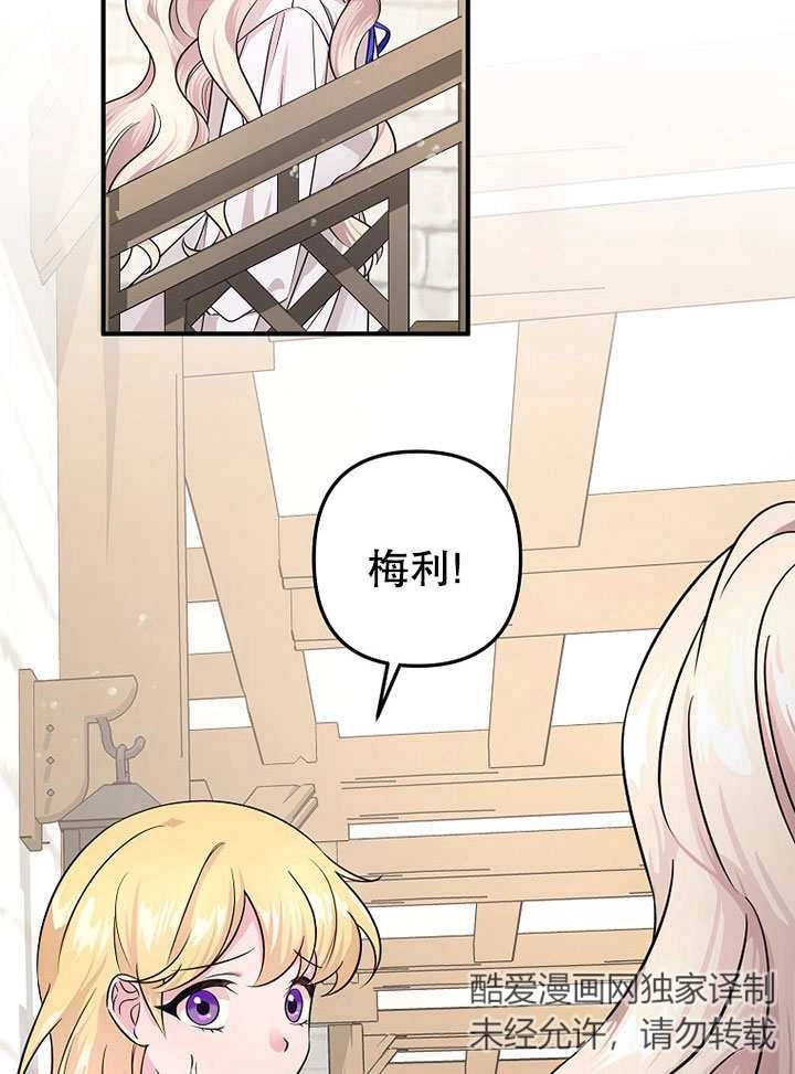 《梅利的救世计划》第04话 第12页