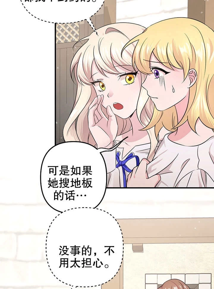 《梅利的救世计划》第04话 第17页