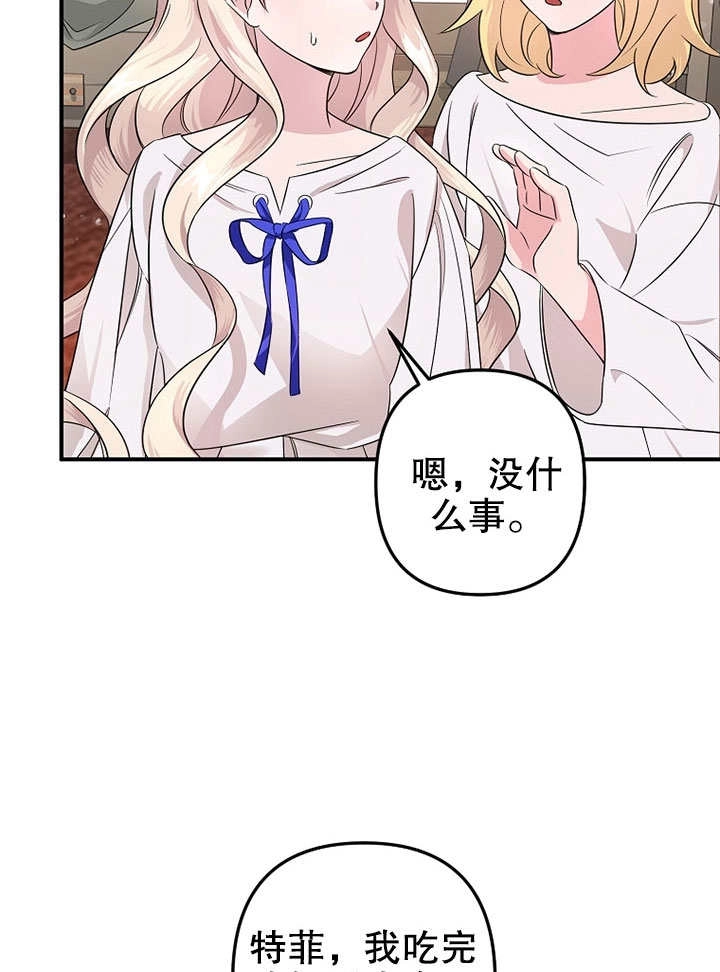 《梅利的救世计划》第04话 第5页