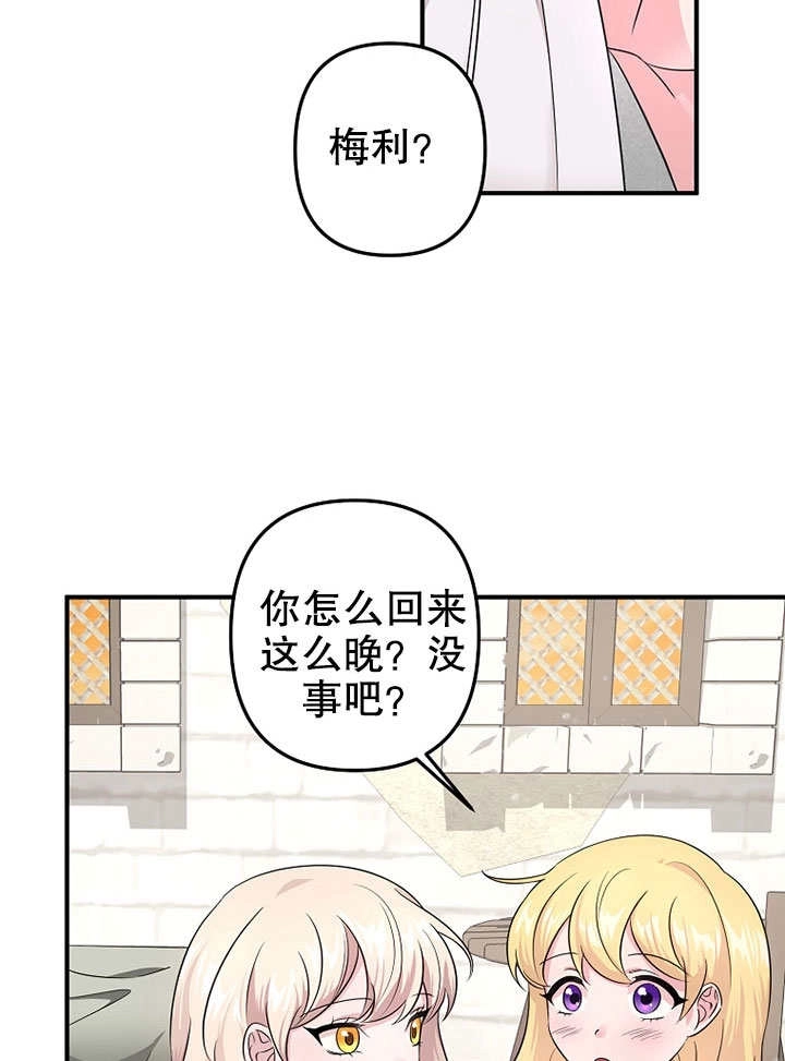 《梅利的救世计划》第04话 第4页