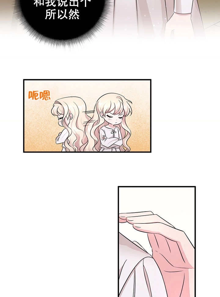 《梅利的救世计划》第04话 第3页