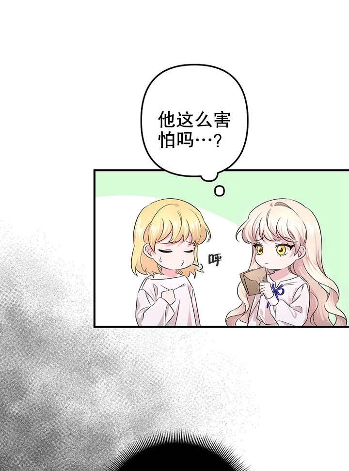 《梅利的救世计划》第04话 第29页