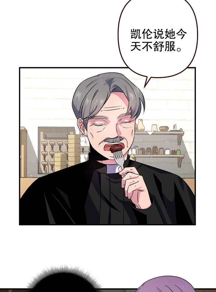 《梅利的救世计划》第04话 第9页