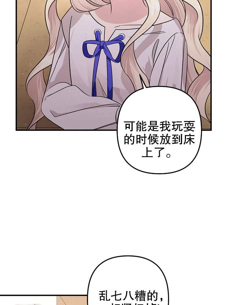 《梅利的救世计划》第04话 第25页