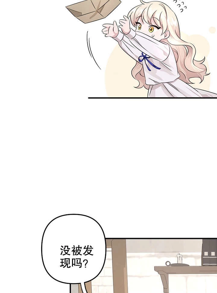 《梅利的救世计划》第04话 第27页