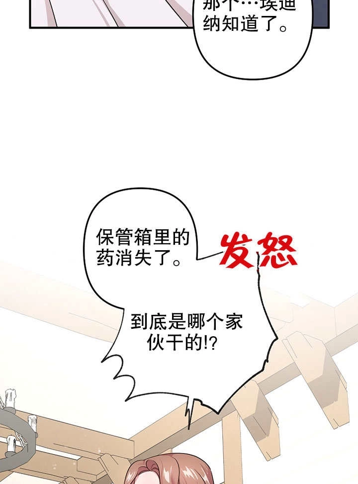 《梅利的救世计划》第04话 第15页