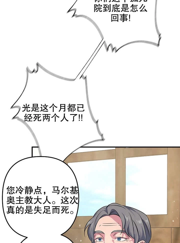 《梅利的救世计划》第04话 第72页