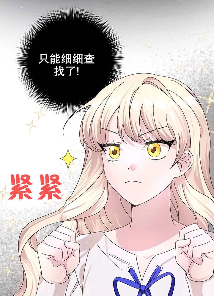 《梅利的救世计划》第04话 第98页