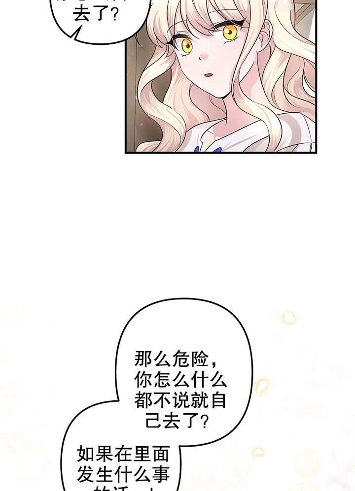 《梅利的救世计划》第04话 第104页