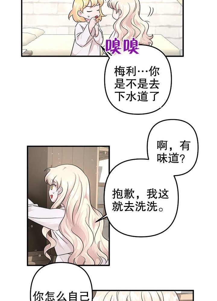 《梅利的救世计划》第04话 第103页