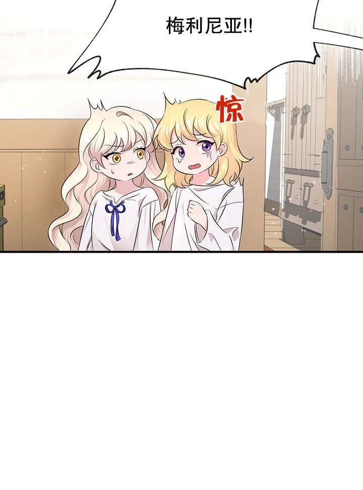 《梅利的救世计划》第04话 第20页