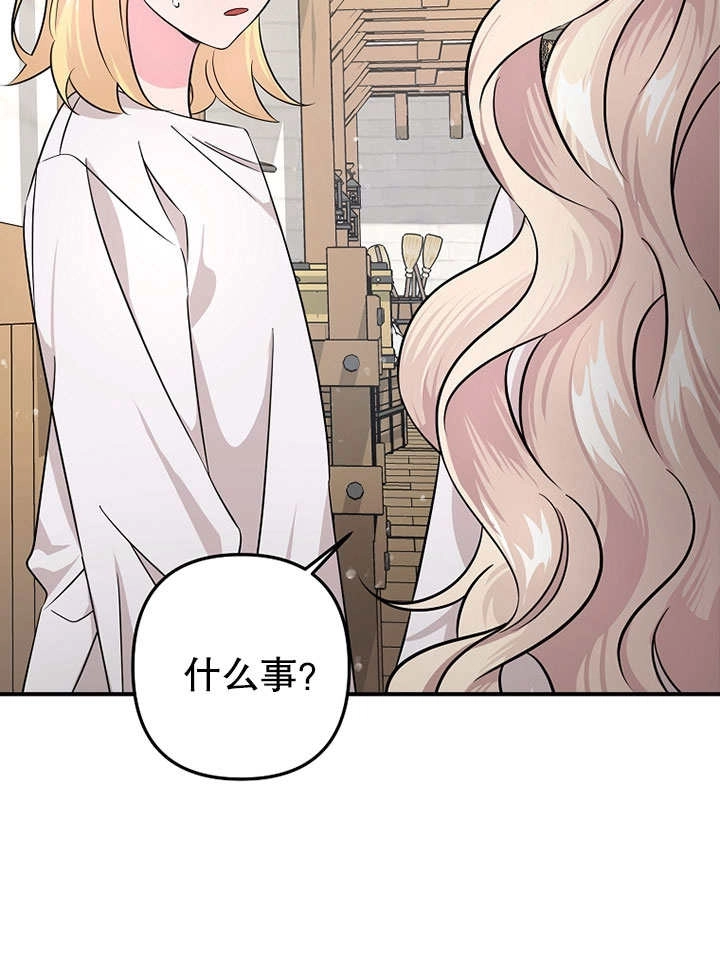 《梅利的救世计划》第04话 第13页