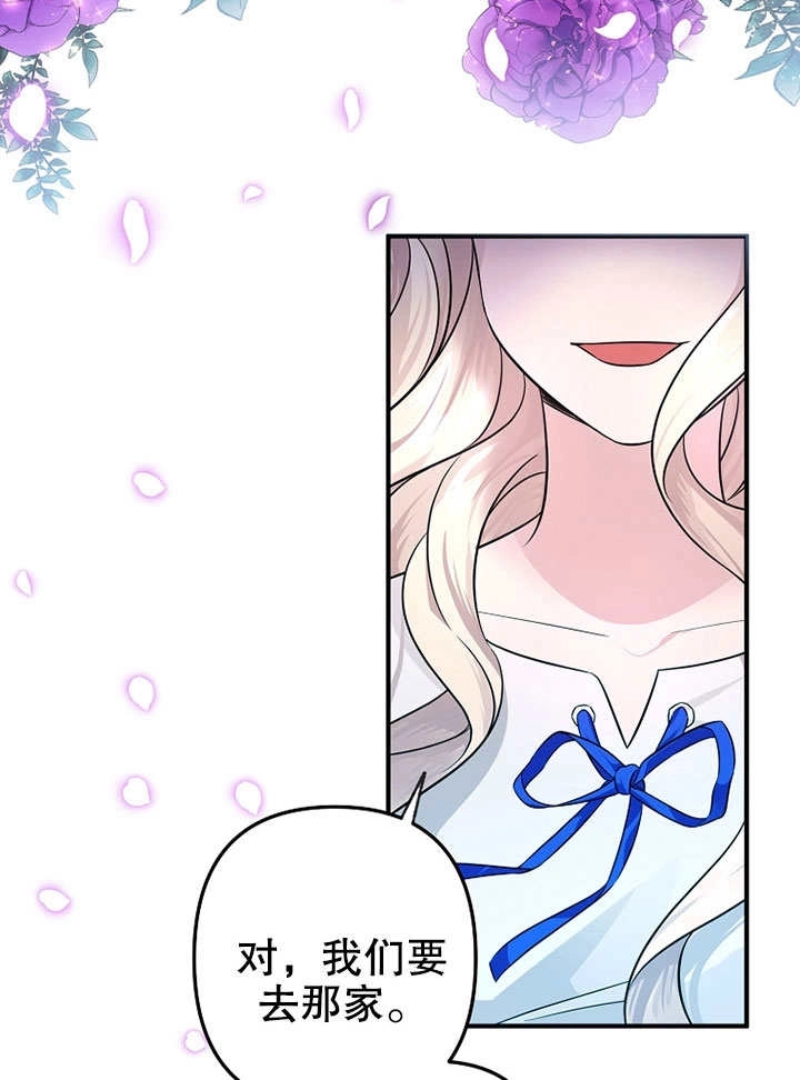 《梅利的救世计划》第04话 第59页