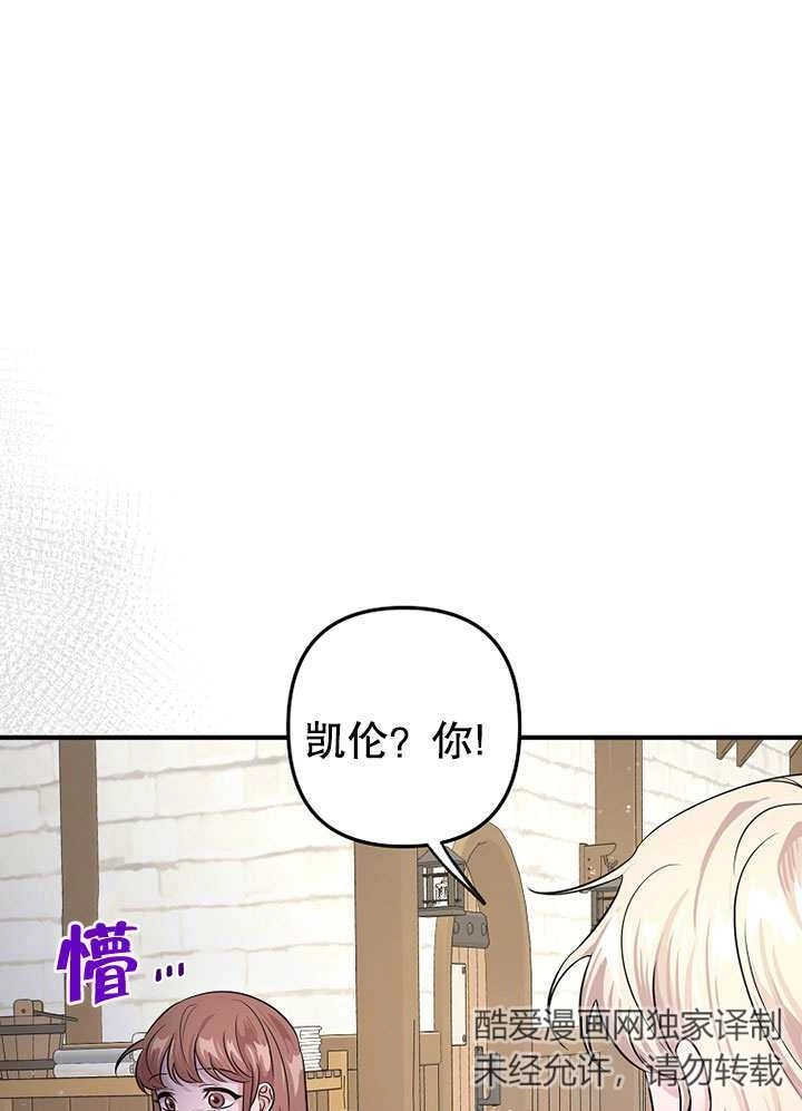 《梅利的救世计划》第04话 第112页