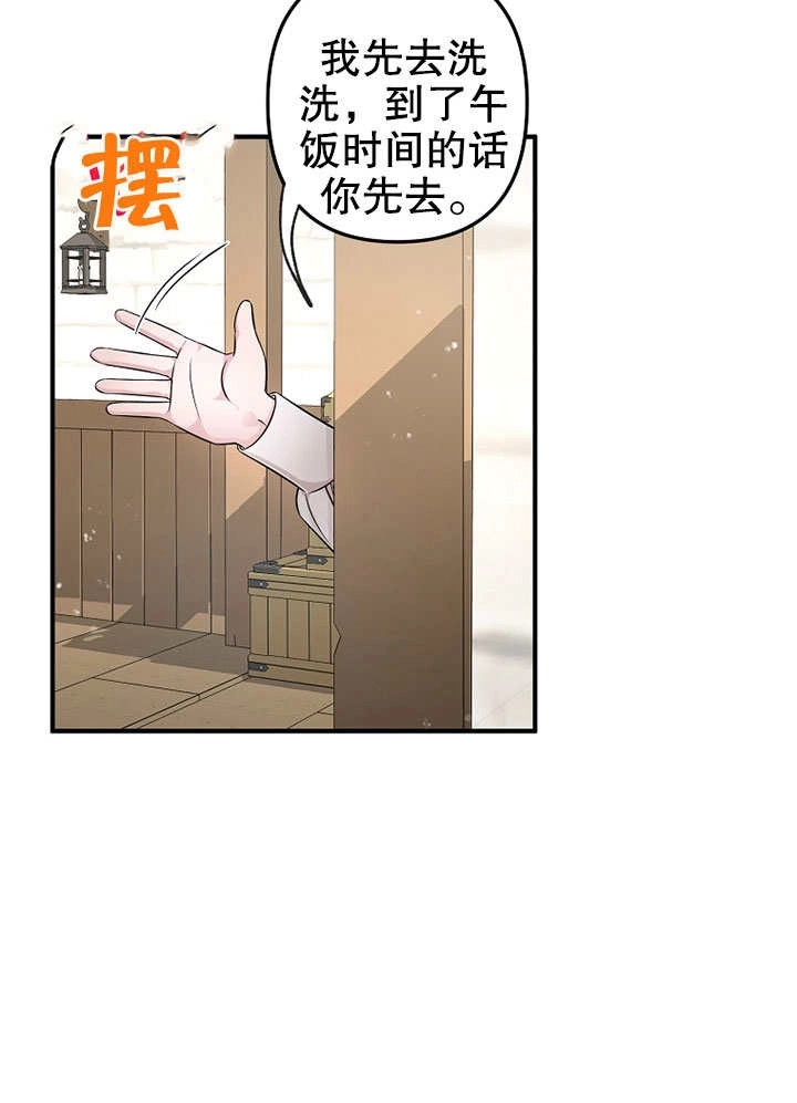 《梅利的救世计划》第04话 第109页