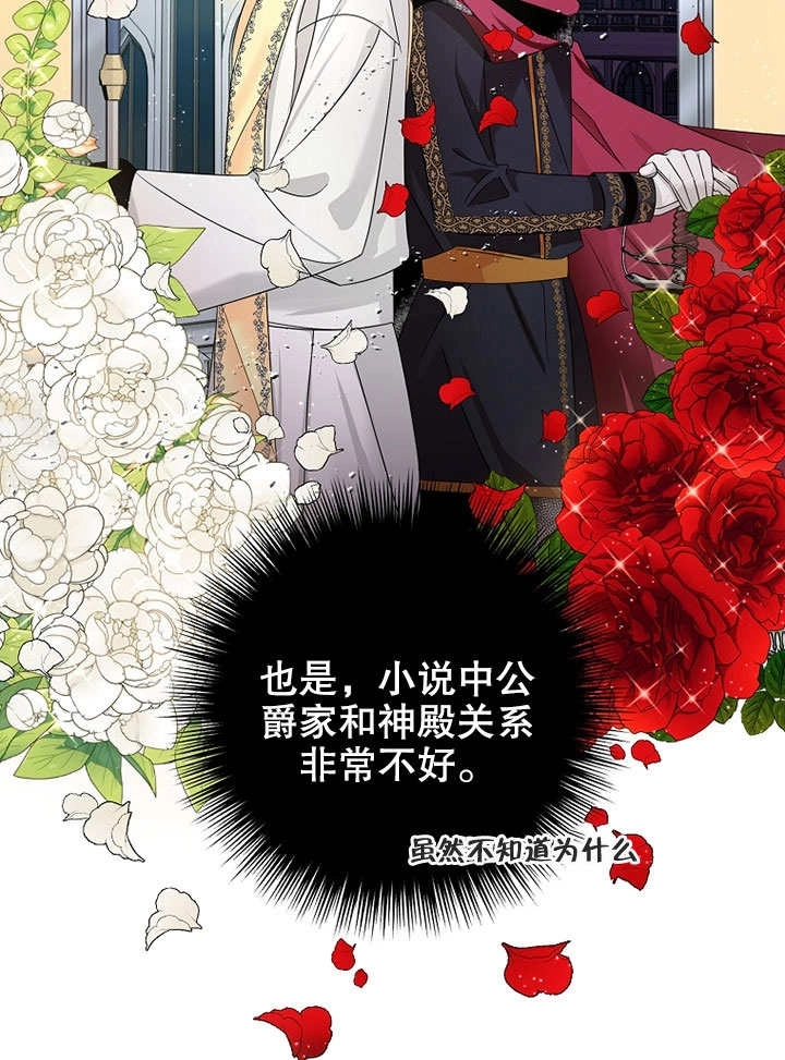 《梅利的救世计划》第04话 第80页