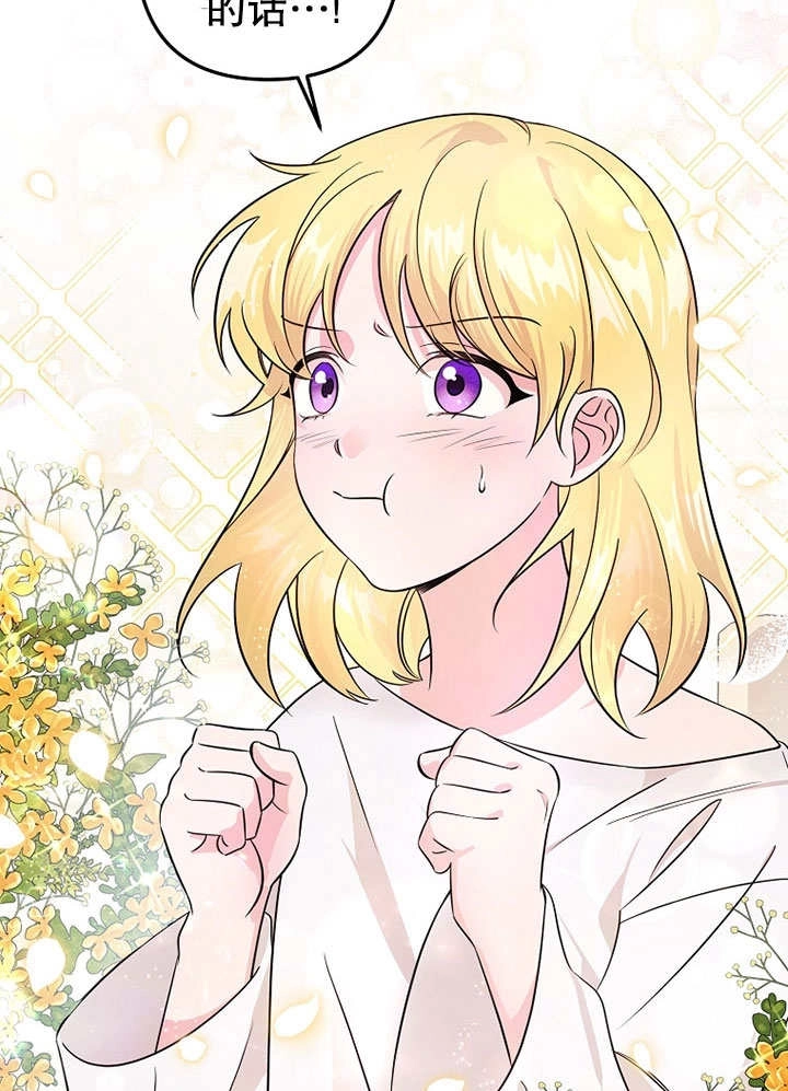 《梅利的救世计划》第04话 第105页