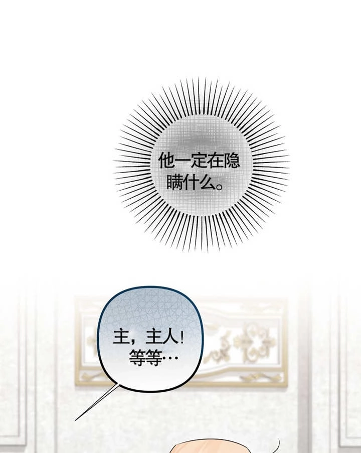 《梅利的救世计划》第40话 第75页