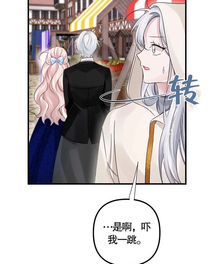 《梅利的救世计划》第40话 第52页