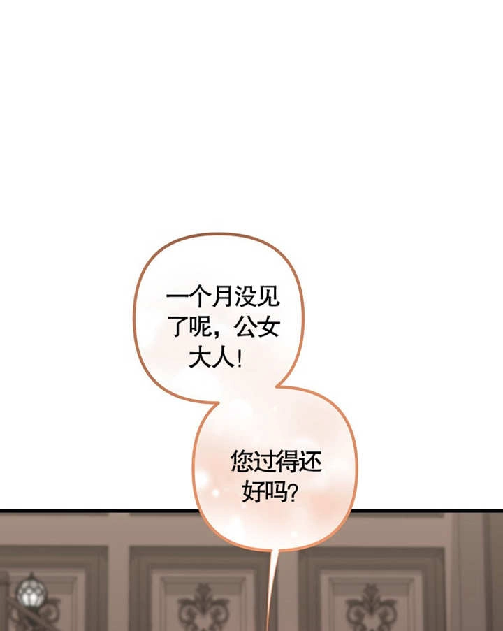 《梅利的救世计划》第40话 第106页