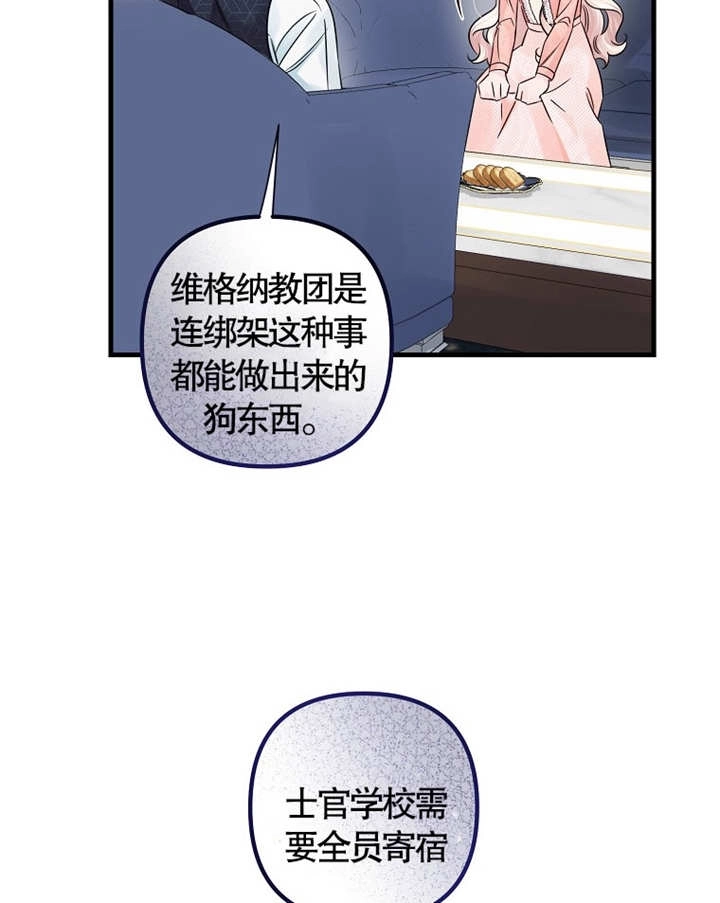 《梅利的救世计划》第40话 第9页