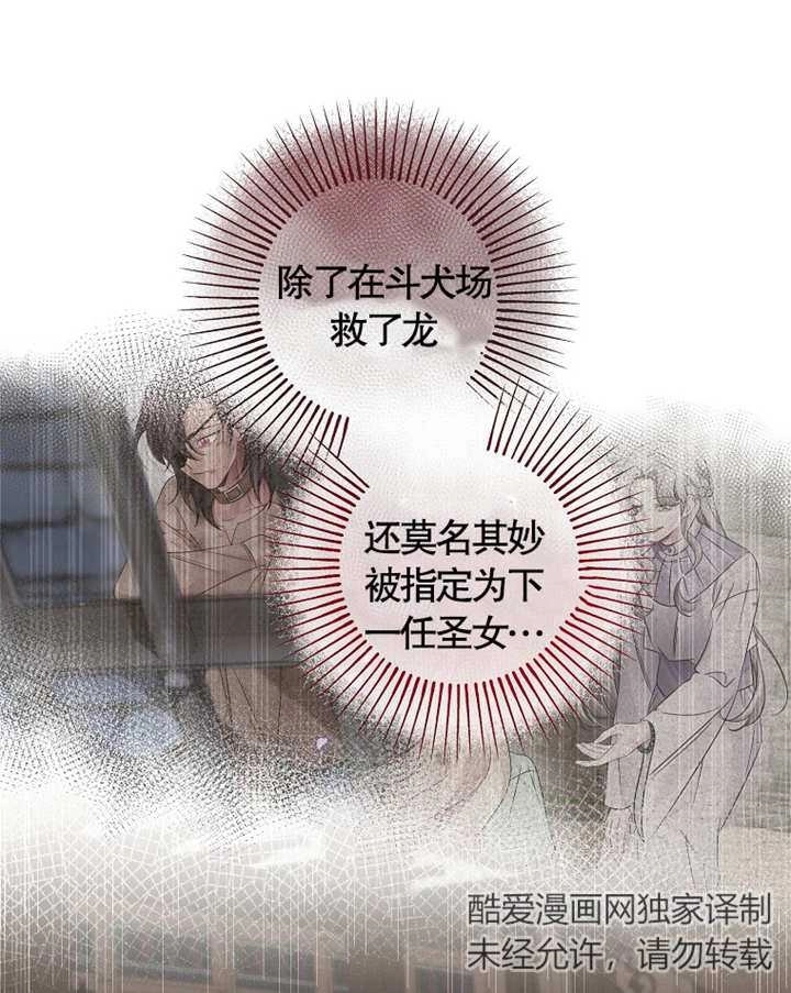 《梅利的救世计划》第40话 第109页