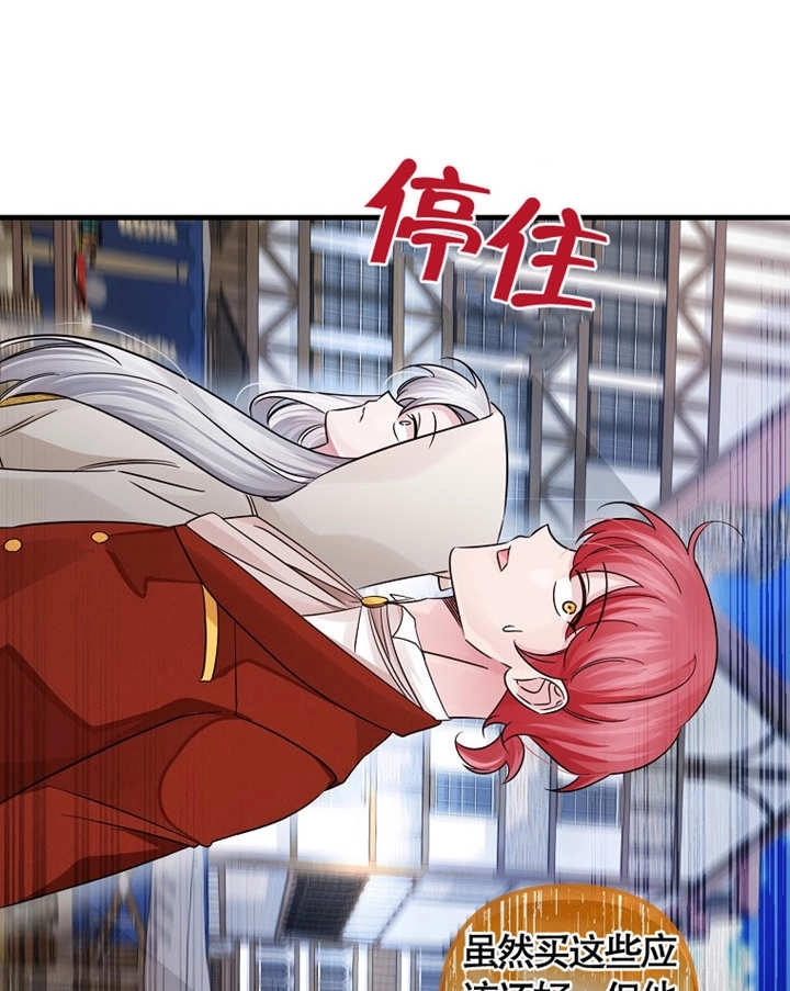 《梅利的救世计划》第40话 第49页