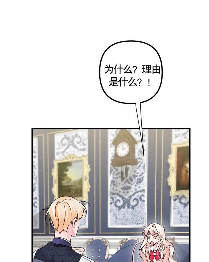 《梅利的救世计划》第40话 第8页