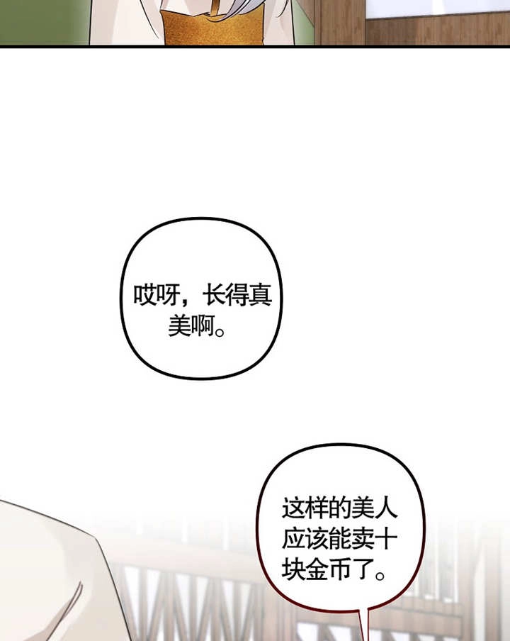 《梅利的救世计划》第40话 第23页