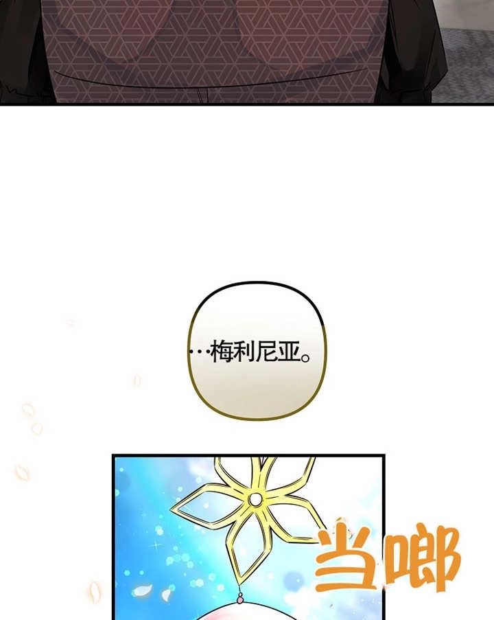 《梅利的救世计划》第40话 第82页