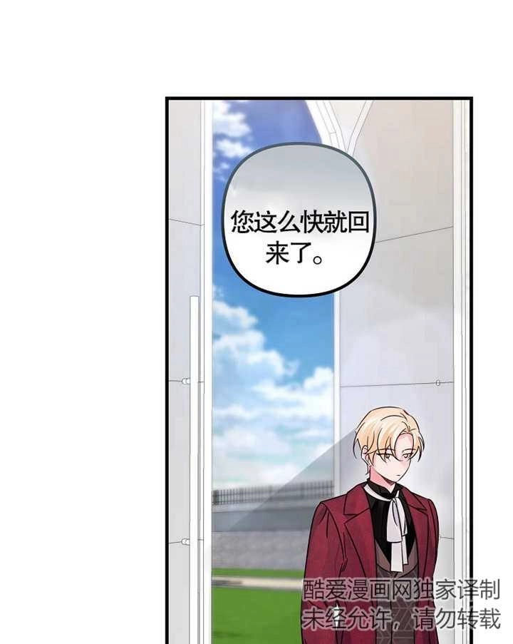 《梅利的救世计划》第40话 第67页