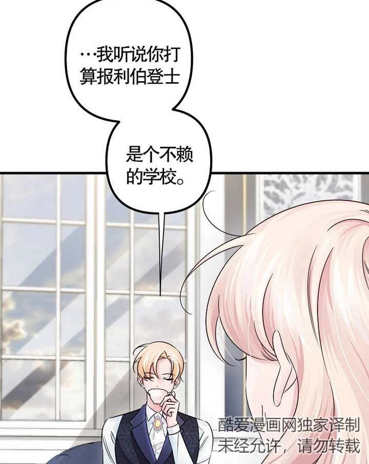 《梅利的救世计划》第40话 第5页