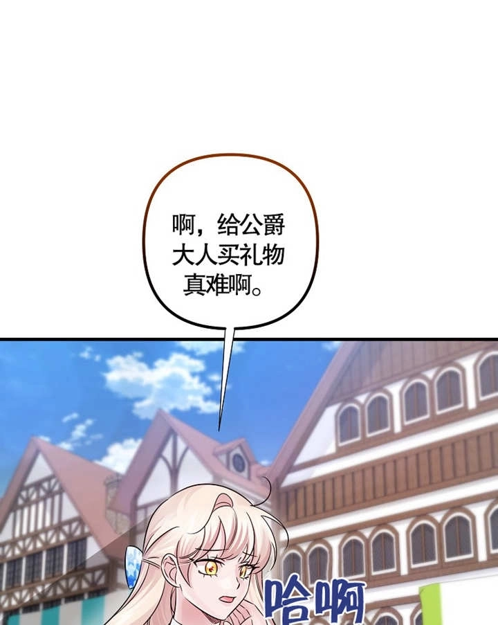 《梅利的救世计划》第40话 第58页