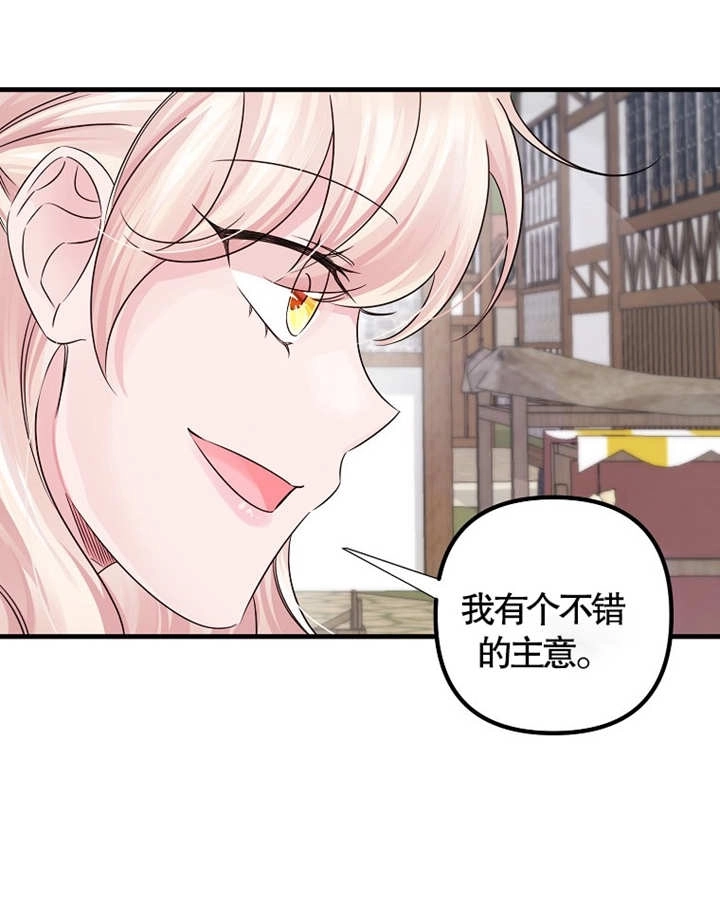 《梅利的救世计划》第40话 第65页