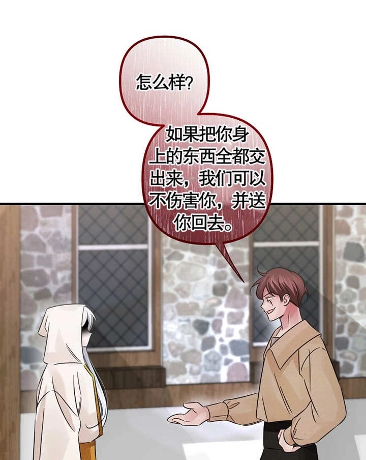 《梅利的救世计划》第40话 第25页